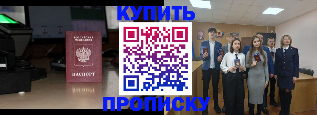 временная регистрация для школы в Бабаево