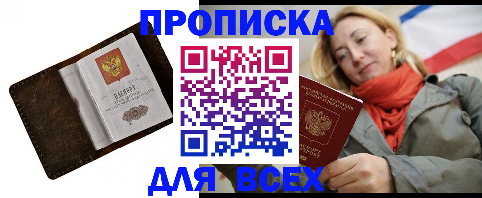 прописка в квартире в Бабаево